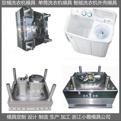 節能一級能效洗衣機殼模具洗衣機模具模具結構